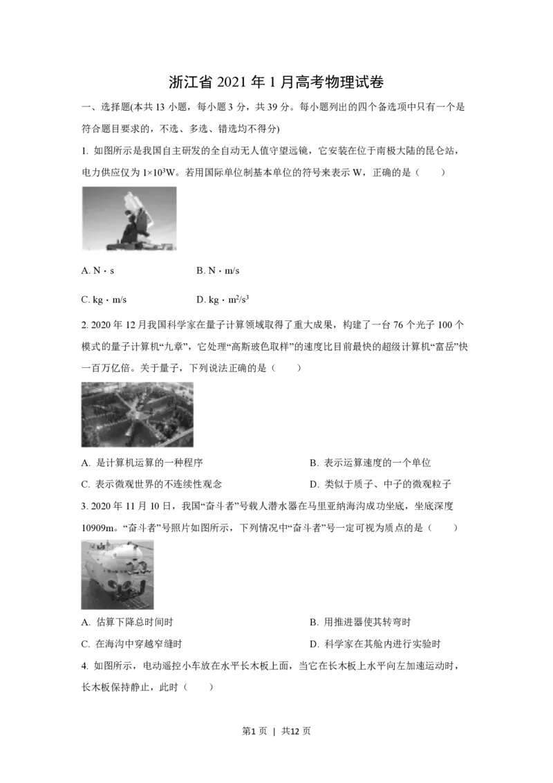 2021年高考物理试卷（浙江）（1月）（空白卷）_物理历年高考真题_新&middot;PDF版2008-2025&middot;高考物理真题_物理（按省份分类）2008-2025_2008-2025&middot;（浙江）物理高考真题