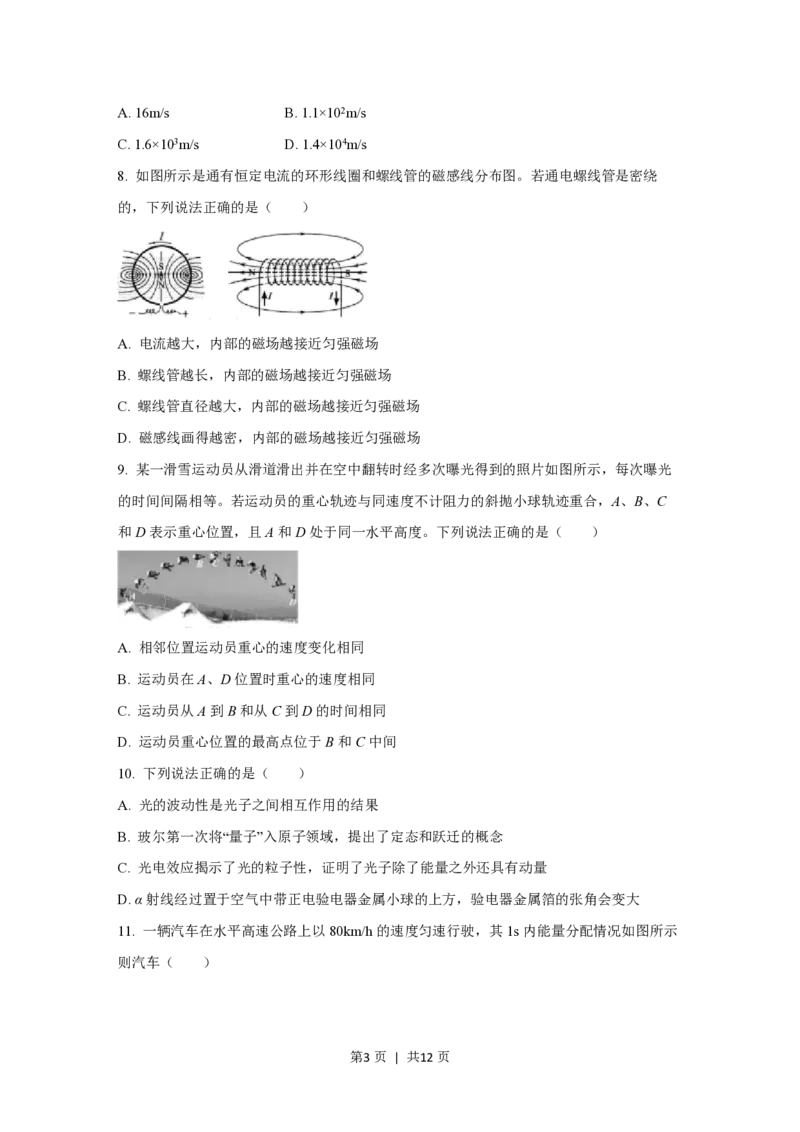 2021年高考物理试卷（浙江）（1月）（空白卷）_物理历年高考真题_新&middot;PDF版2008-2025&middot;高考物理真题_物理（按省份分类）2008-2025_2008-2025&middot;（浙江）物理高考真题