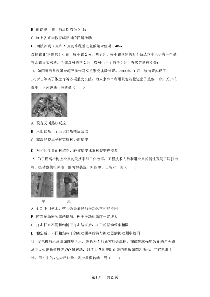 2021年高考物理试卷（浙江）（1月）（空白卷）_物理历年高考真题_新&middot;PDF版2008-2025&middot;高考物理真题_物理（按省份分类）2008-2025_2008-2025&middot;（浙江）物理高考真题