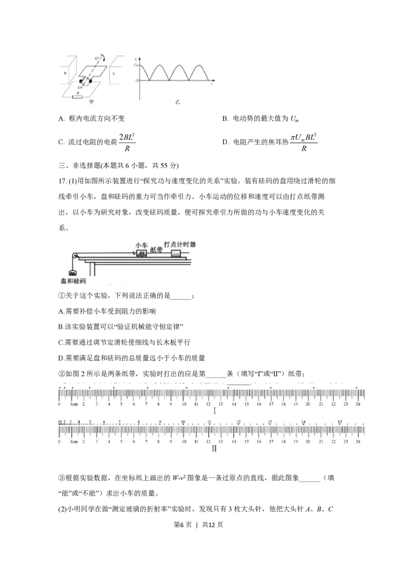 2021年高考物理试卷（浙江）（1月）（空白卷）_物理历年高考真题_新&middot;PDF版2008-2025&middot;高考物理真题_物理（按省份分类）2008-2025_2008-2025&middot;（浙江）物理高考真题