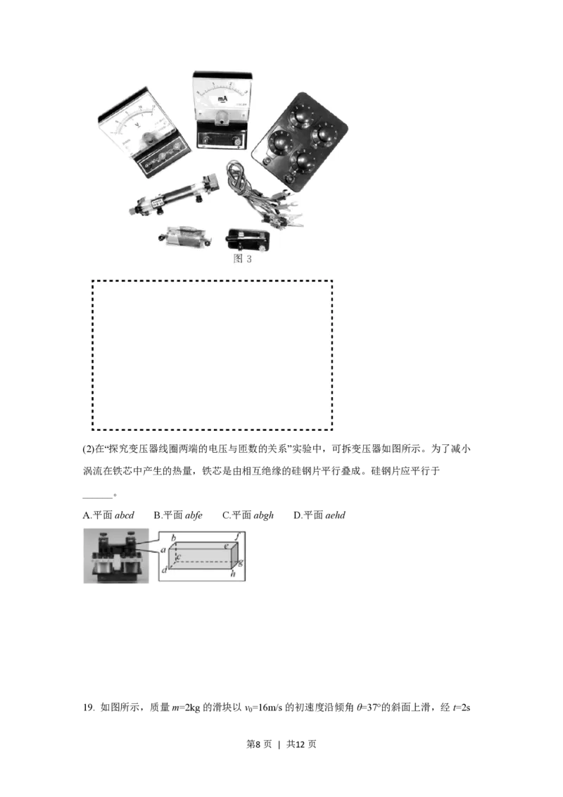 2021年高考物理试卷（浙江）（1月）（空白卷）_物理历年高考真题_新&middot;PDF版2008-2025&middot;高考物理真题_物理（按省份分类）2008-2025_2008-2025&middot;（浙江）物理高考真题