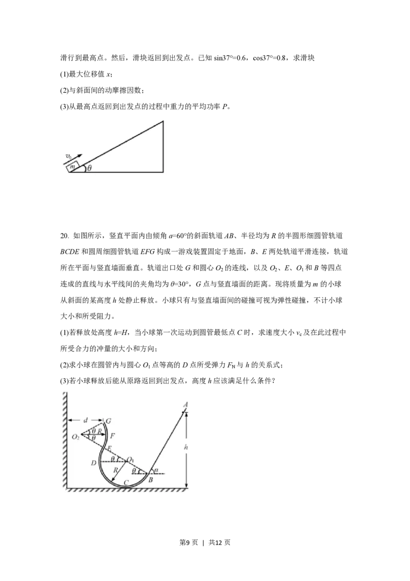 2021年高考物理试卷（浙江）（1月）（空白卷）_物理历年高考真题_新&middot;PDF版2008-2025&middot;高考物理真题_物理（按省份分类）2008-2025_2008-2025&middot;（浙江）物理高考真题