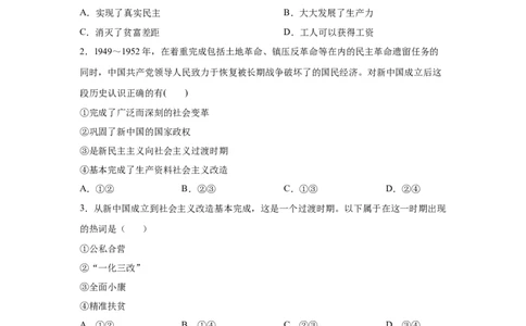 2024年全国普通高等学校运动训练、武术与民族传统体育专业政治全真模拟卷（八）（学生卷）_006体育资料_政治2015-2025年真题+52套模拟卷_2024版10套