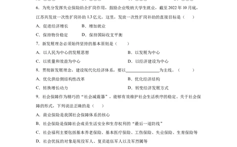 2024年全国普通高等学校运动训练、武术与民族传统体育专业政治全真模拟卷（八）（学生卷）_006体育资料_政治2015-2025年真题+52套模拟卷_2024版10套