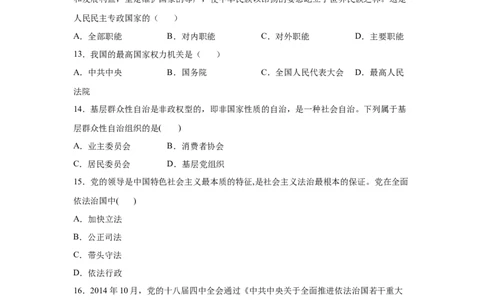 2024年全国普通高等学校运动训练、武术与民族传统体育专业政治全真模拟卷（八）（学生卷）_006体育资料_政治2015-2025年真题+52套模拟卷_2024版10套