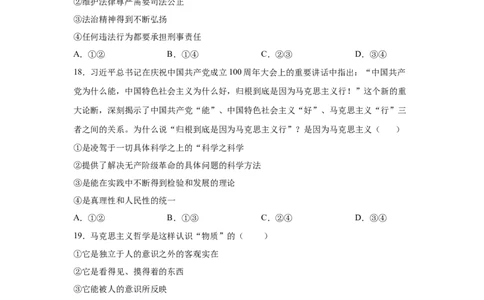 2024年全国普通高等学校运动训练、武术与民族传统体育专业政治全真模拟卷（八）（学生卷）_006体育资料_政治2015-2025年真题+52套模拟卷_2024版10套