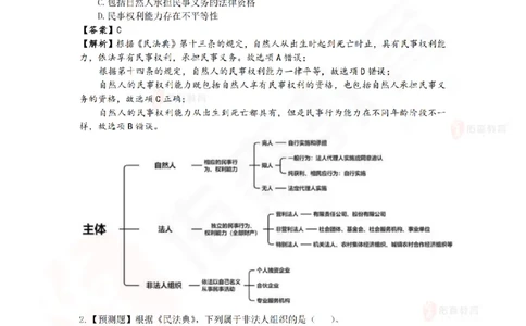 7月18日佑森相关法规珠峰班VIP作业答案_2026年一建法规_2025年一建法规SVIP_02-基础精讲✿高端面授✿深度强化_35-法规《珠峰直播班》叶翼虎YS