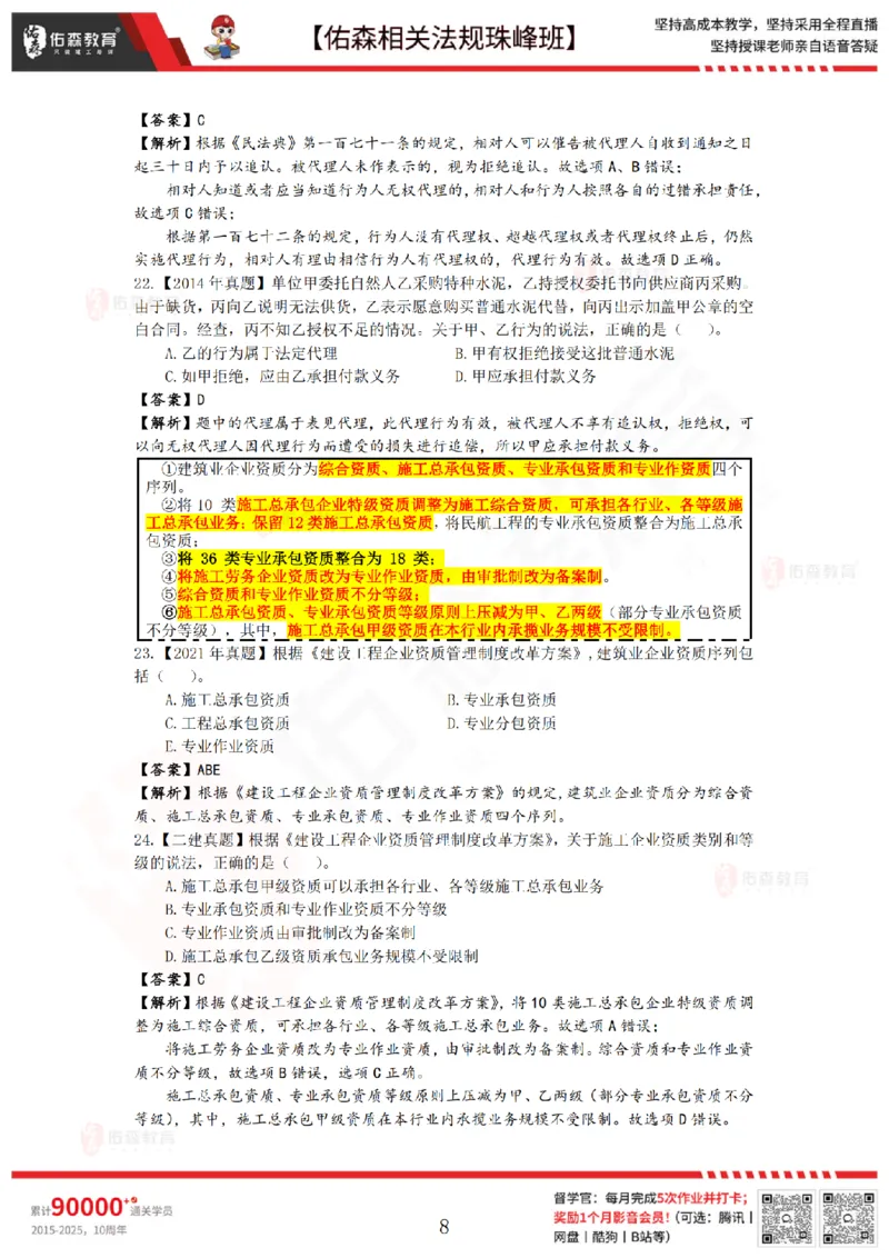 7月18日佑森相关法规珠峰班VIP作业答案_2026年一建法规_2025年一建法规SVIP_02-基础精讲✿高端面授✿深度强化_35-法规《珠峰直播班》叶翼虎YS