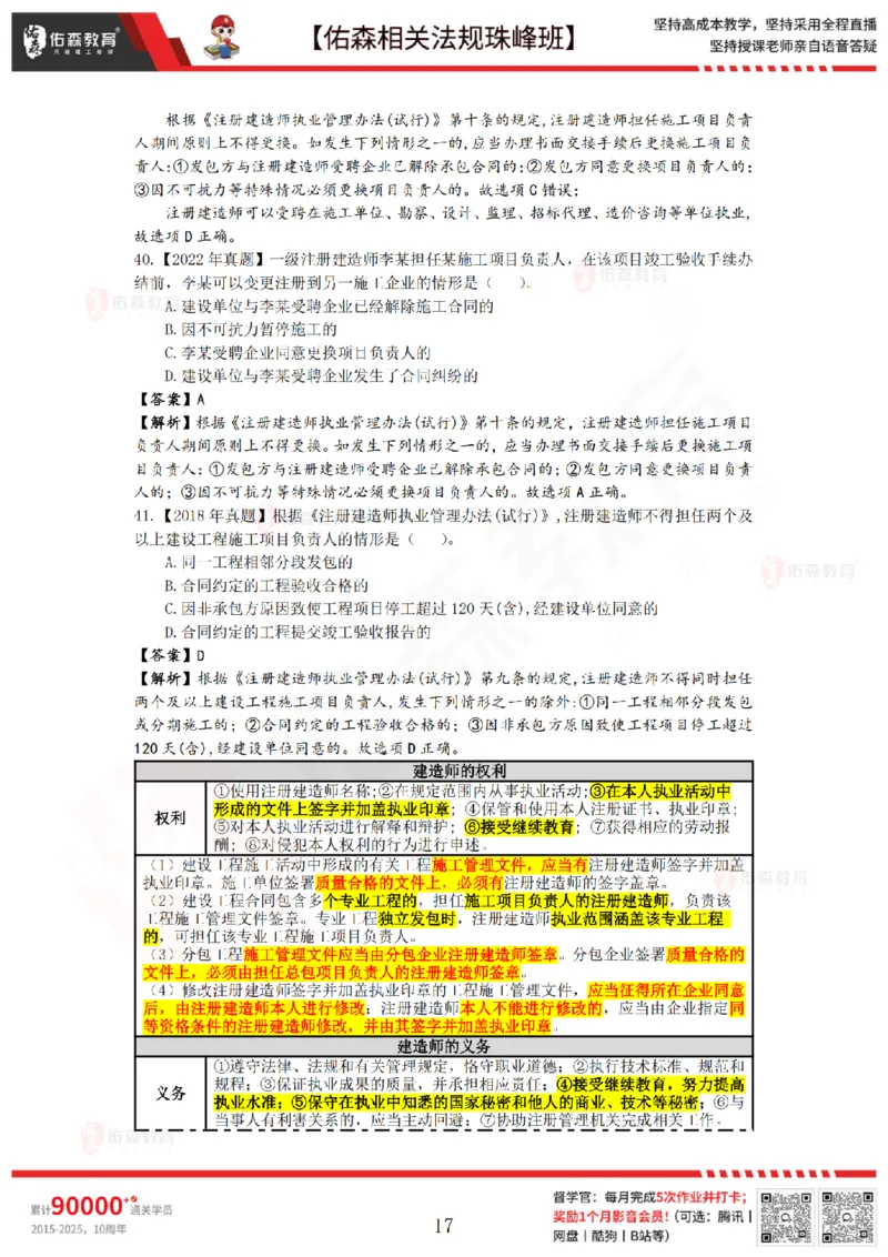 7月18日佑森相关法规珠峰班VIP作业答案_2026年一建法规_2025年一建法规SVIP_02-基础精讲✿高端面授✿深度强化_35-法规《珠峰直播班》叶翼虎YS