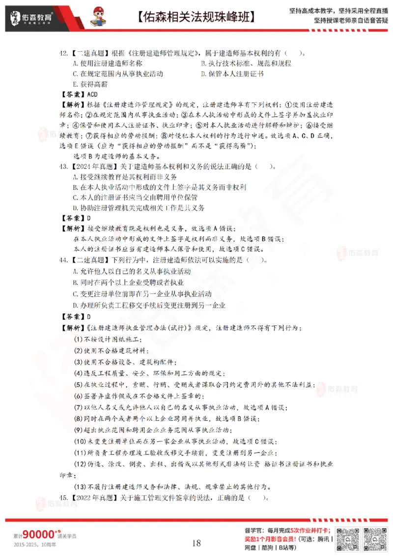7月18日佑森相关法规珠峰班VIP作业答案_2026年一建法规_2025年一建法规SVIP_02-基础精讲✿高端面授✿深度强化_35-法规《珠峰直播班》叶翼虎YS