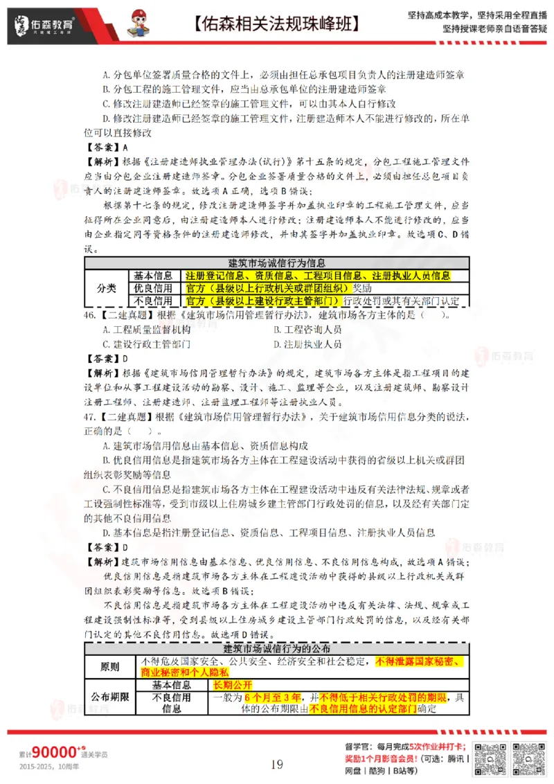 7月18日佑森相关法规珠峰班VIP作业答案_2026年一建法规_2025年一建法规SVIP_02-基础精讲✿高端面授✿深度强化_35-法规《珠峰直播班》叶翼虎YS
