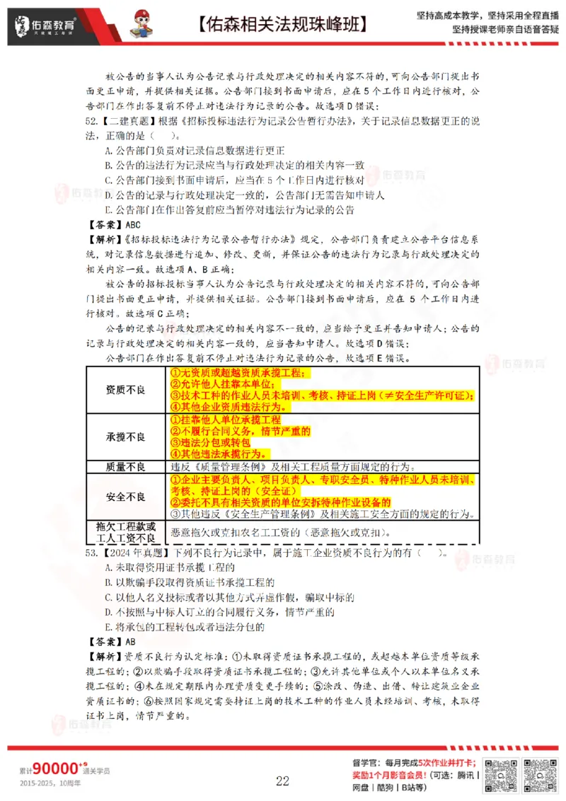 7月18日佑森相关法规珠峰班VIP作业答案_2026年一建法规_2025年一建法规SVIP_02-基础精讲✿高端面授✿深度强化_35-法规《珠峰直播班》叶翼虎YS