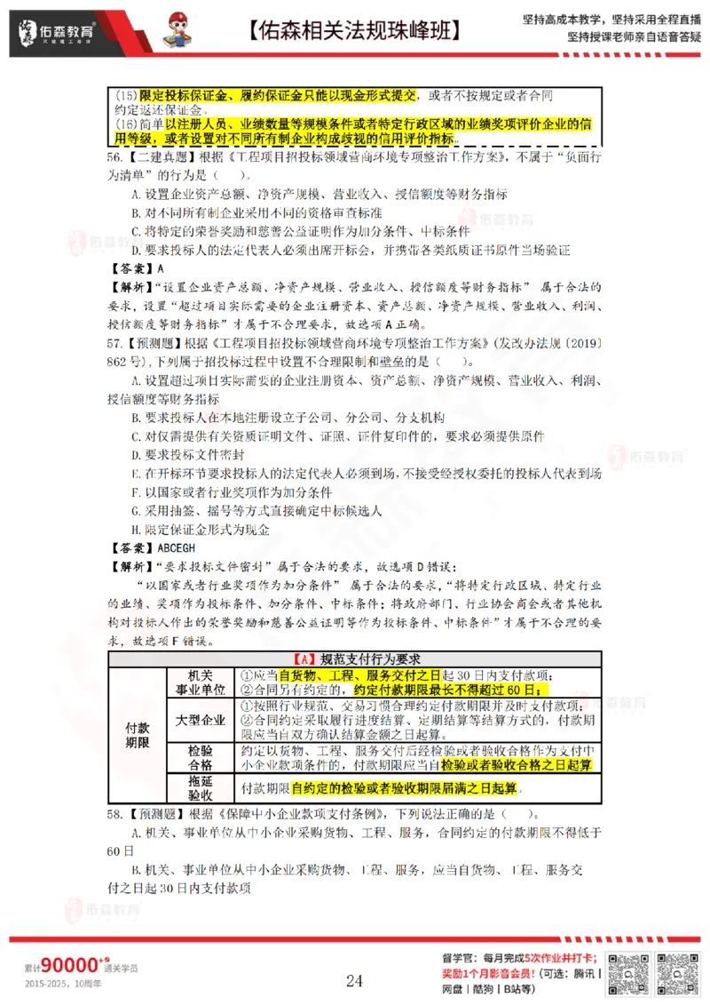 7月18日佑森相关法规珠峰班VIP作业答案_2026年一建法规_2025年一建法规SVIP_02-基础精讲✿高端面授✿深度强化_35-法规《珠峰直播班》叶翼虎YS