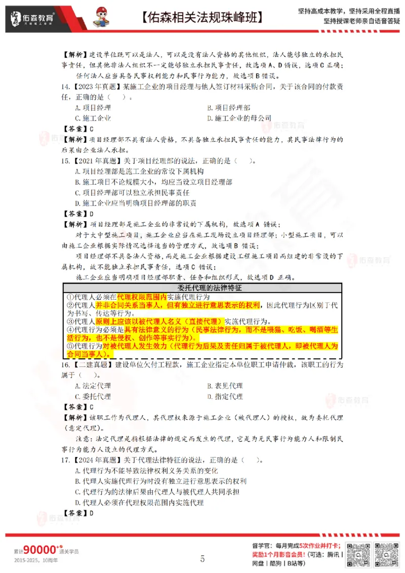 7月18日佑森相关法规珠峰班VIP作业答案_2026年一建法规_2025年一建法规SVIP_02-基础精讲✿高端面授✿深度强化_35-法规《珠峰直播班》叶翼虎YS