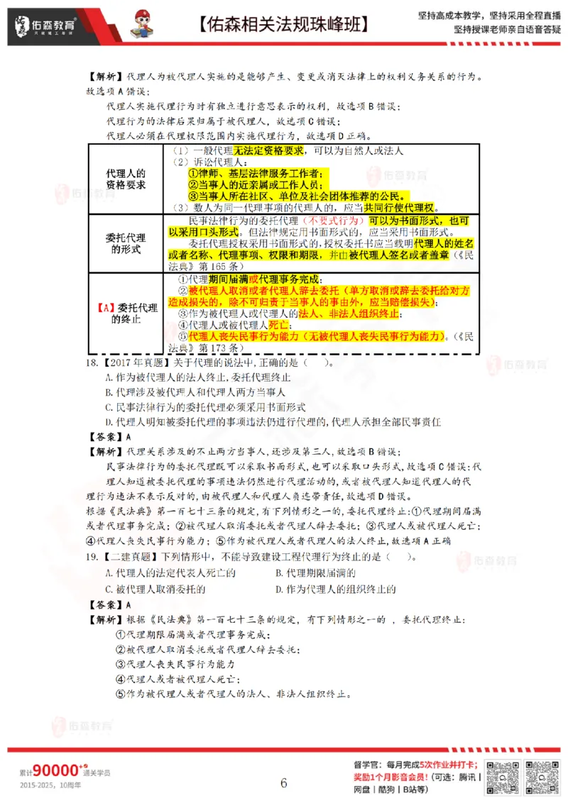 7月18日佑森相关法规珠峰班VIP作业答案_2026年一建法规_2025年一建法规SVIP_02-基础精讲✿高端面授✿深度强化_35-法规《珠峰直播班》叶翼虎YS