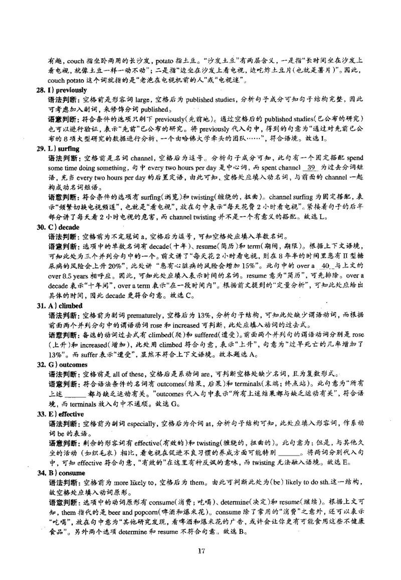 2015.06英语四级解析第2套_大学英语四级+六级_四级真题_四级真题_1990年-2018年真题资料合集_2015年06月CET4题+解+音频_03、答案解析