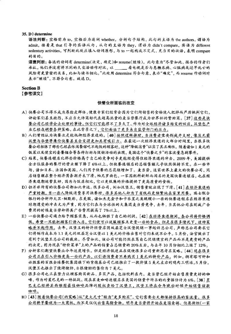 2015.06英语四级解析第2套_大学英语四级+六级_四级真题_四级真题_1990年-2018年真题资料合集_2015年06月CET4题+解+音频_03、答案解析
