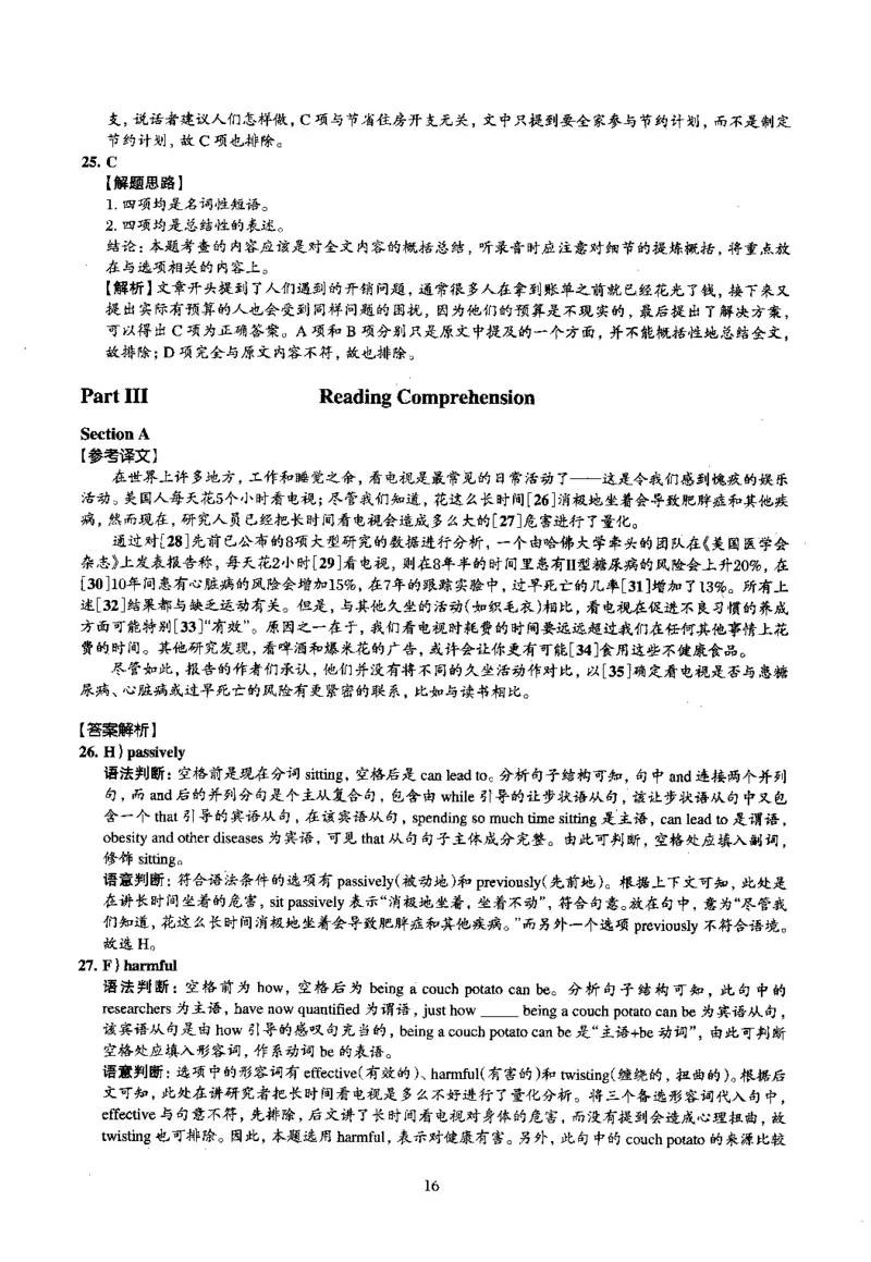 2015.06英语四级解析第2套_大学英语四级+六级_四级真题_四级真题_1990年-2018年真题资料合集_2015年06月CET4题+解+音频_03、答案解析