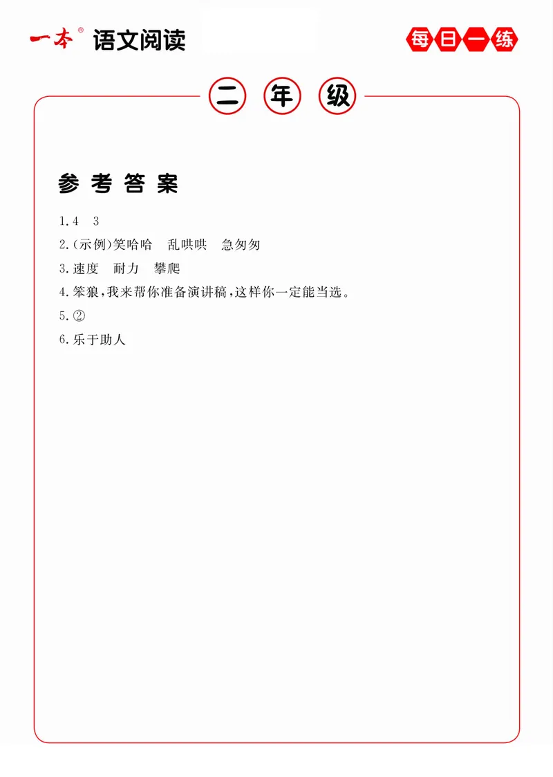 2年级语文阅读每日一练A版答案_二年级上下册资料_小学二年级学习资料-25年更新版_2-02、小学二年级语文下册_2-2-2、练习题、作业、试题、试卷_专项练习_阅读训练