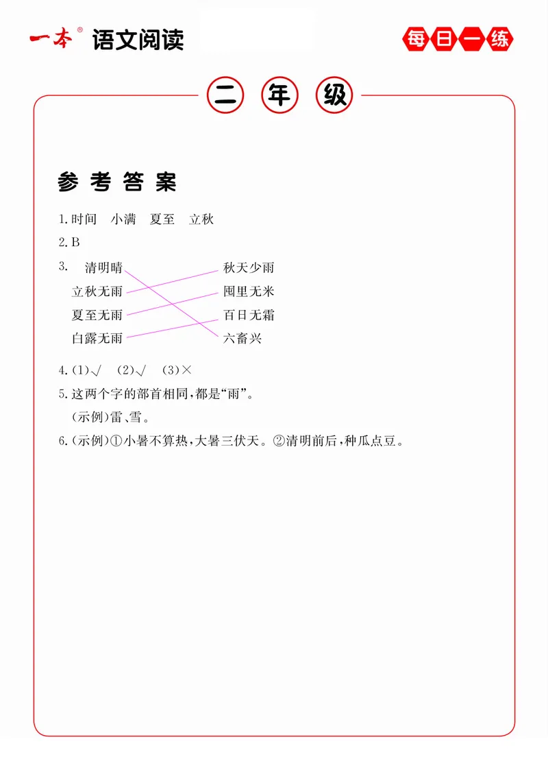 2年级语文阅读每日一练A版答案_二年级上下册资料_小学二年级学习资料-25年更新版_2-02、小学二年级语文下册_2-2-2、练习题、作业、试题、试卷_专项练习_阅读训练