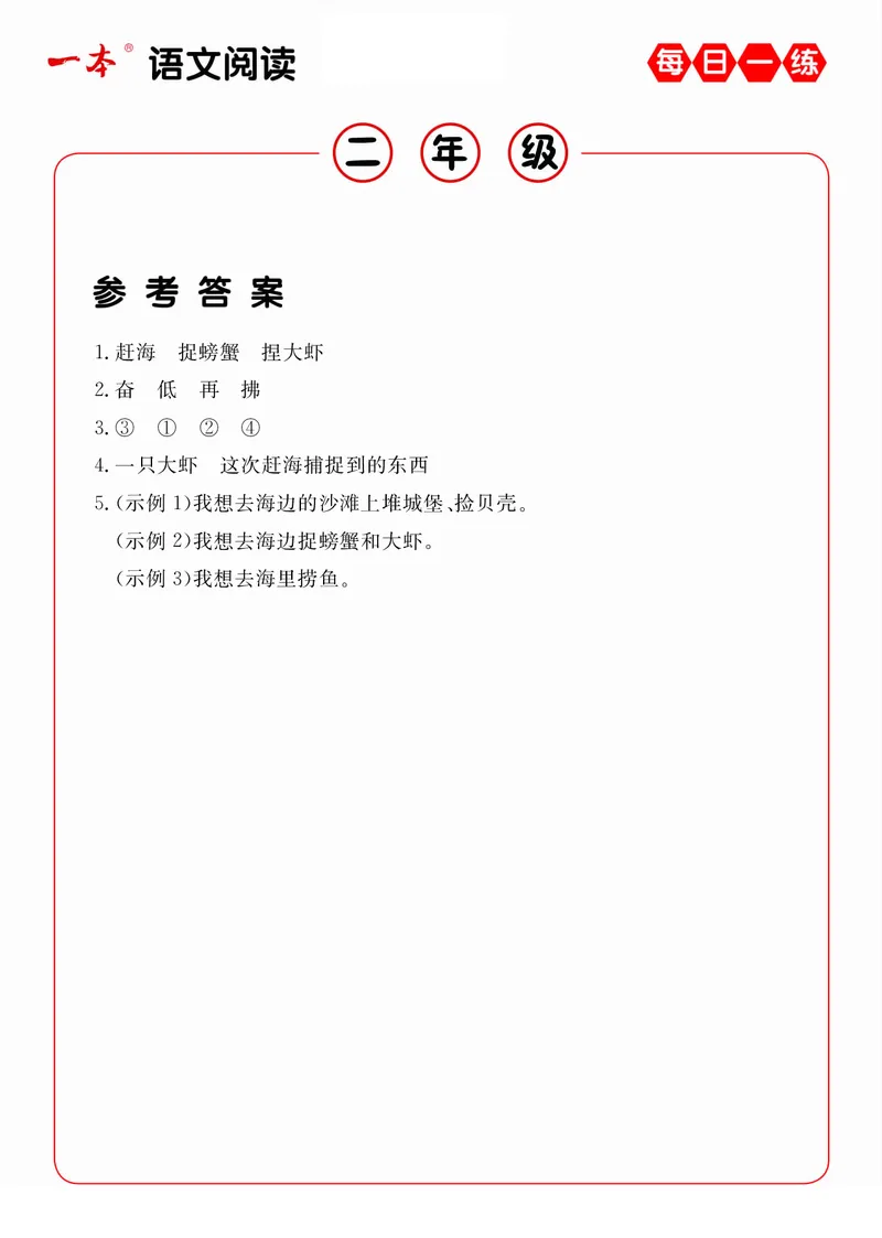 2年级语文阅读每日一练A版答案_二年级上下册资料_小学二年级学习资料-25年更新版_2-02、小学二年级语文下册_2-2-2、练习题、作业、试题、试卷_专项练习_阅读训练