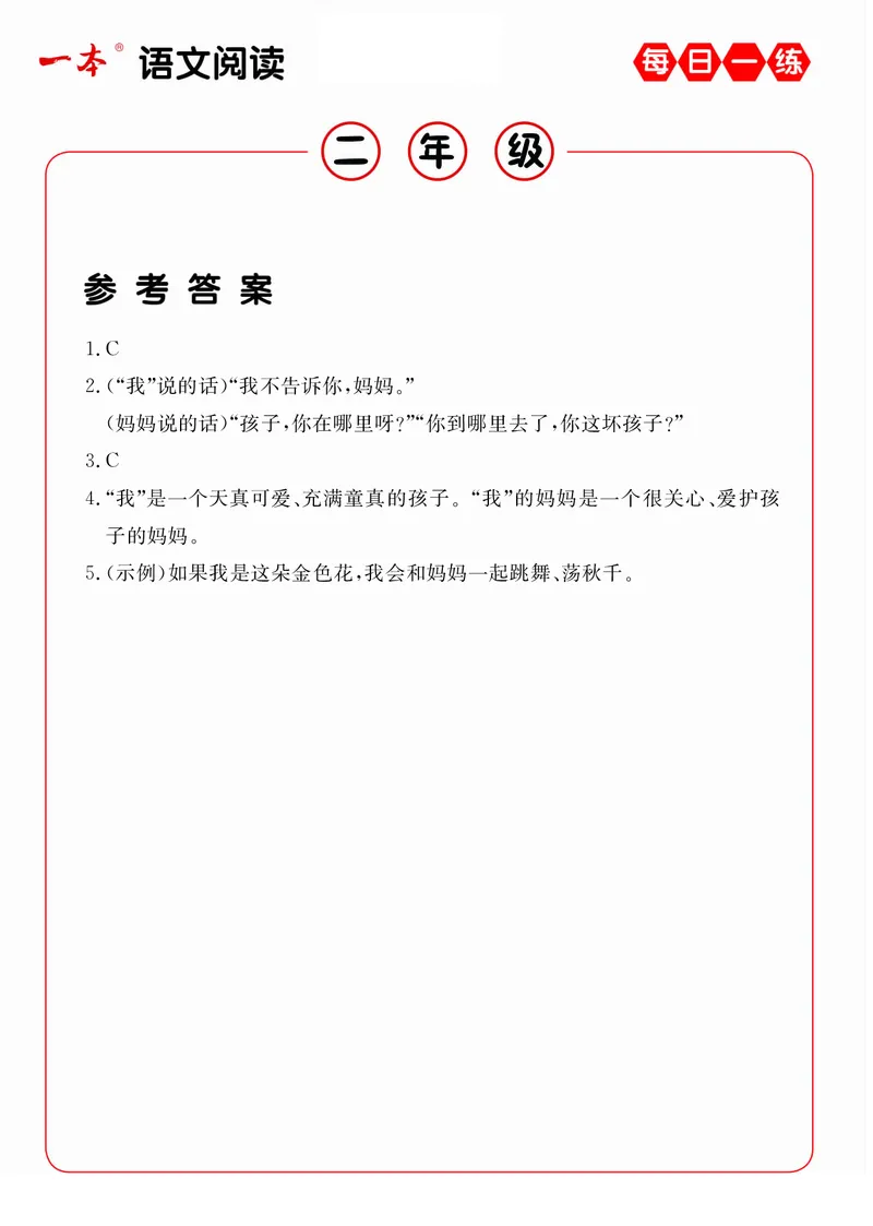 2年级语文阅读每日一练A版答案_二年级上下册资料_小学二年级学习资料-25年更新版_2-02、小学二年级语文下册_2-2-2、练习题、作业、试题、试卷_专项练习_阅读训练