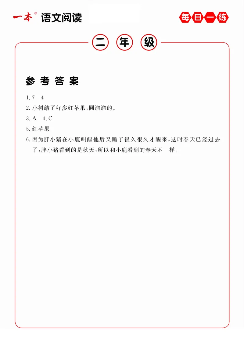 2年级语文阅读每日一练A版答案_二年级上下册资料_小学二年级学习资料-25年更新版_2-02、小学二年级语文下册_2-2-2、练习题、作业、试题、试卷_专项练习_阅读训练