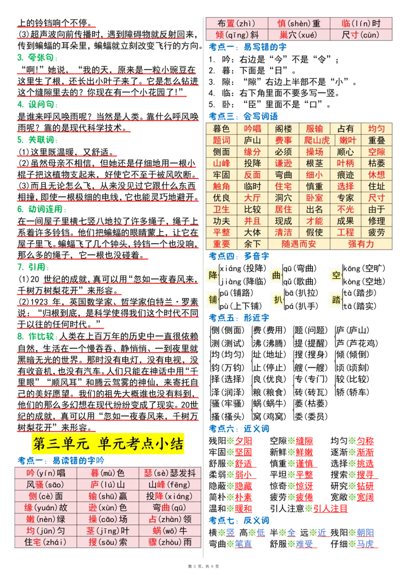 四上语文1-8单元考点晨读（9页）_小学全网线上同款资料_11号