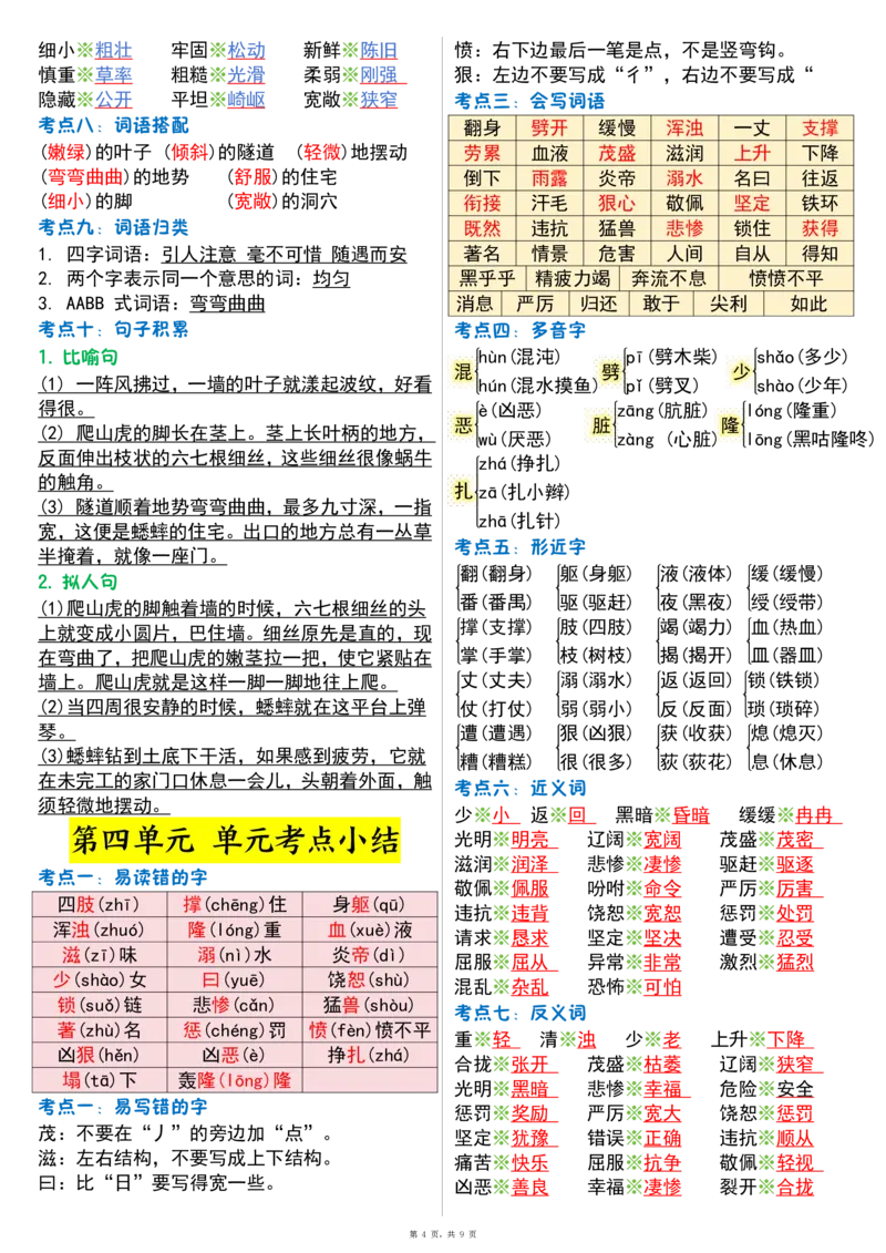 四上语文1-8单元考点晨读（9页）_小学全网线上同款资料_11号