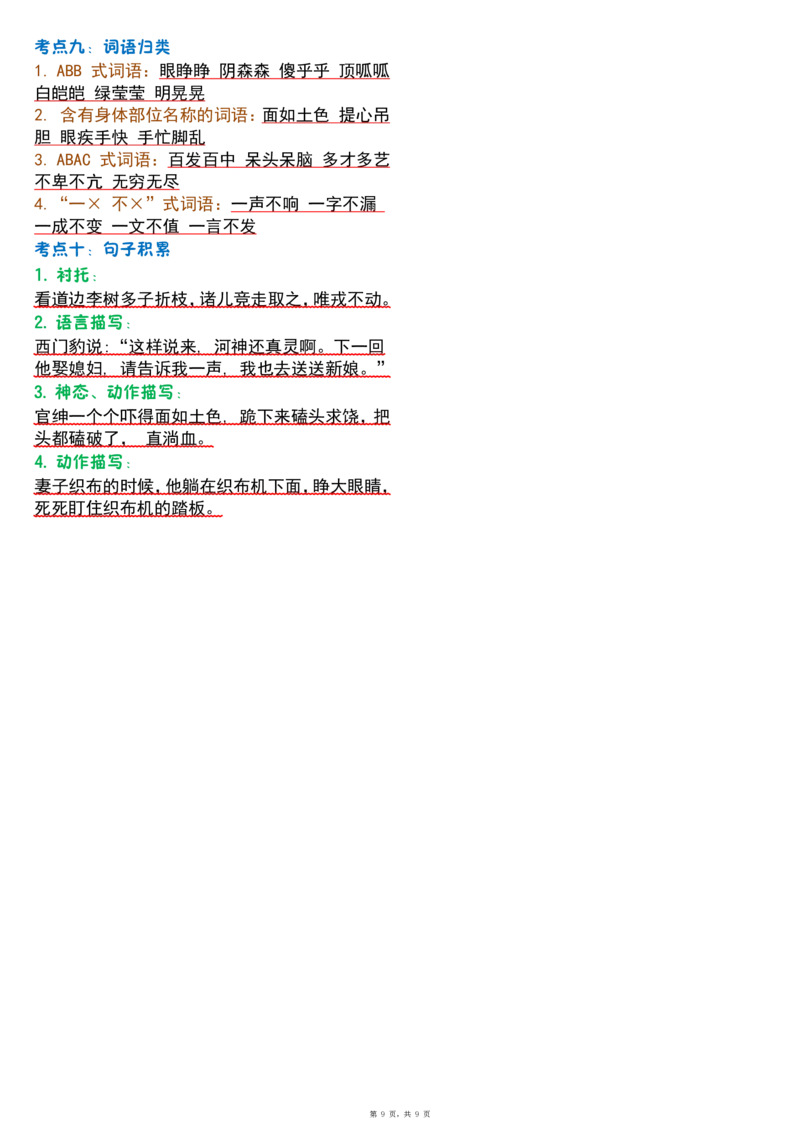 四上语文1-8单元考点晨读（9页）_小学全网线上同款资料_11号
