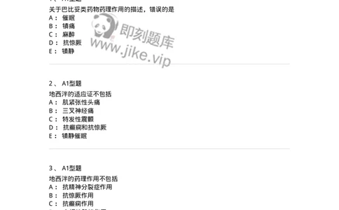 807011-精神与中枢神经系统疾病用药-174535_军队文职(1)_01.军队文职真题-专业课_（全）版本一（历年真题+章节练习+模拟题）_药学(军队文职)_历年真题_纯题目