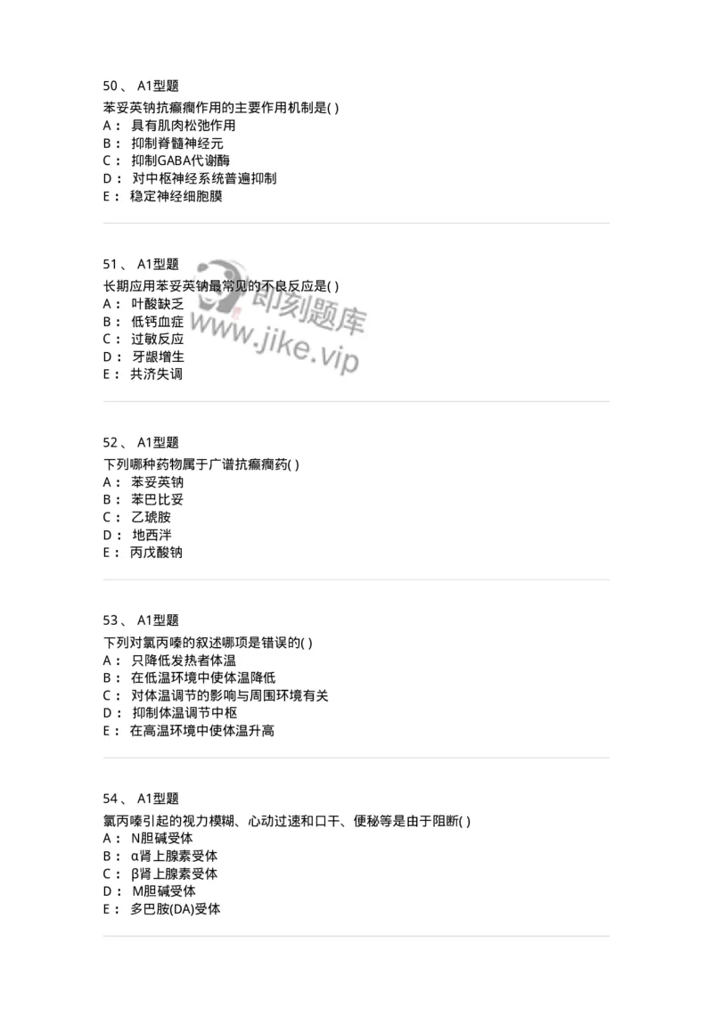 807011-精神与中枢神经系统疾病用药-174535_军队文职(1)_01.军队文职真题-专业课_（全）版本一（历年真题+章节练习+模拟题）_药学(军队文职)_历年真题_纯题目