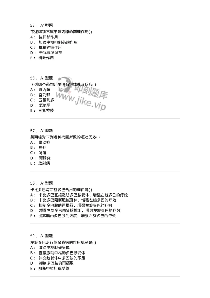 807011-精神与中枢神经系统疾病用药-174535_军队文职(1)_01.军队文职真题-专业课_（全）版本一（历年真题+章节练习+模拟题）_药学(军队文职)_历年真题_纯题目