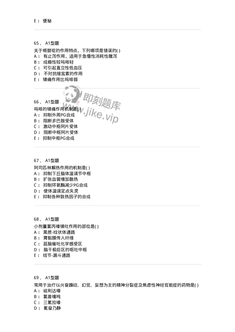 807011-精神与中枢神经系统疾病用药-174535_军队文职(1)_01.军队文职真题-专业课_（全）版本一（历年真题+章节练习+模拟题）_药学(军队文职)_历年真题_纯题目