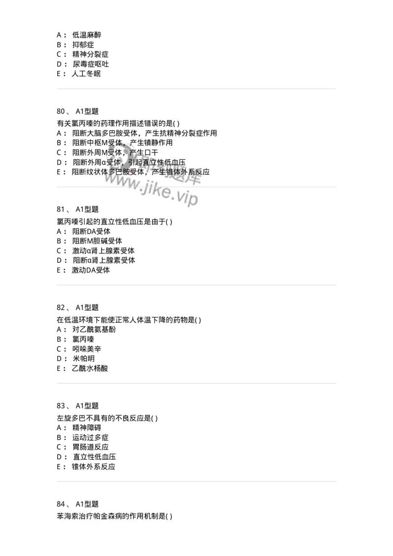 807011-精神与中枢神经系统疾病用药-174535_军队文职(1)_01.军队文职真题-专业课_（全）版本一（历年真题+章节练习+模拟题）_药学(军队文职)_历年真题_纯题目