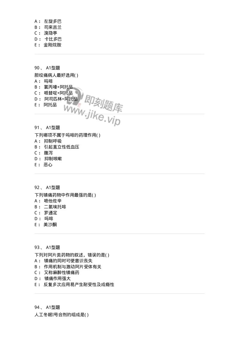 807011-精神与中枢神经系统疾病用药-174535_军队文职(1)_01.军队文职真题-专业课_（全）版本一（历年真题+章节练习+模拟题）_药学(军队文职)_历年真题_纯题目