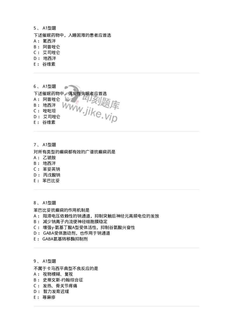 807011-精神与中枢神经系统疾病用药-174535_军队文职(1)_01.军队文职真题-专业课_（全）版本一（历年真题+章节练习+模拟题）_药学(军队文职)_历年真题_纯题目