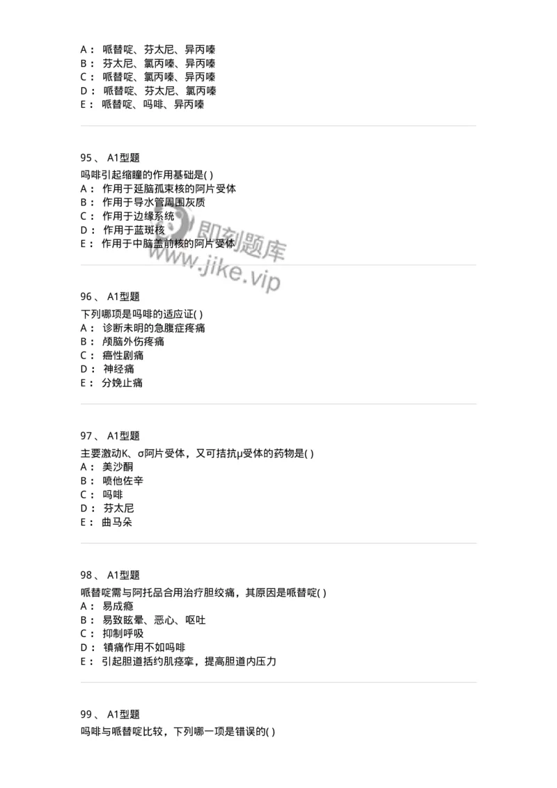 807011-精神与中枢神经系统疾病用药-174535_军队文职(1)_01.军队文职真题-专业课_（全）版本一（历年真题+章节练习+模拟题）_药学(军队文职)_历年真题_纯题目