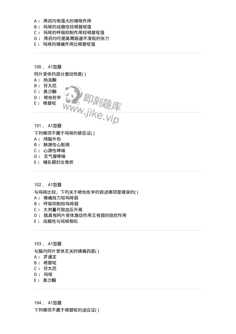 807011-精神与中枢神经系统疾病用药-174535_军队文职(1)_01.军队文职真题-专业课_（全）版本一（历年真题+章节练习+模拟题）_药学(军队文职)_历年真题_纯题目