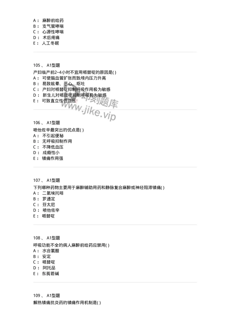 807011-精神与中枢神经系统疾病用药-174535_军队文职(1)_01.军队文职真题-专业课_（全）版本一（历年真题+章节练习+模拟题）_药学(军队文职)_历年真题_纯题目