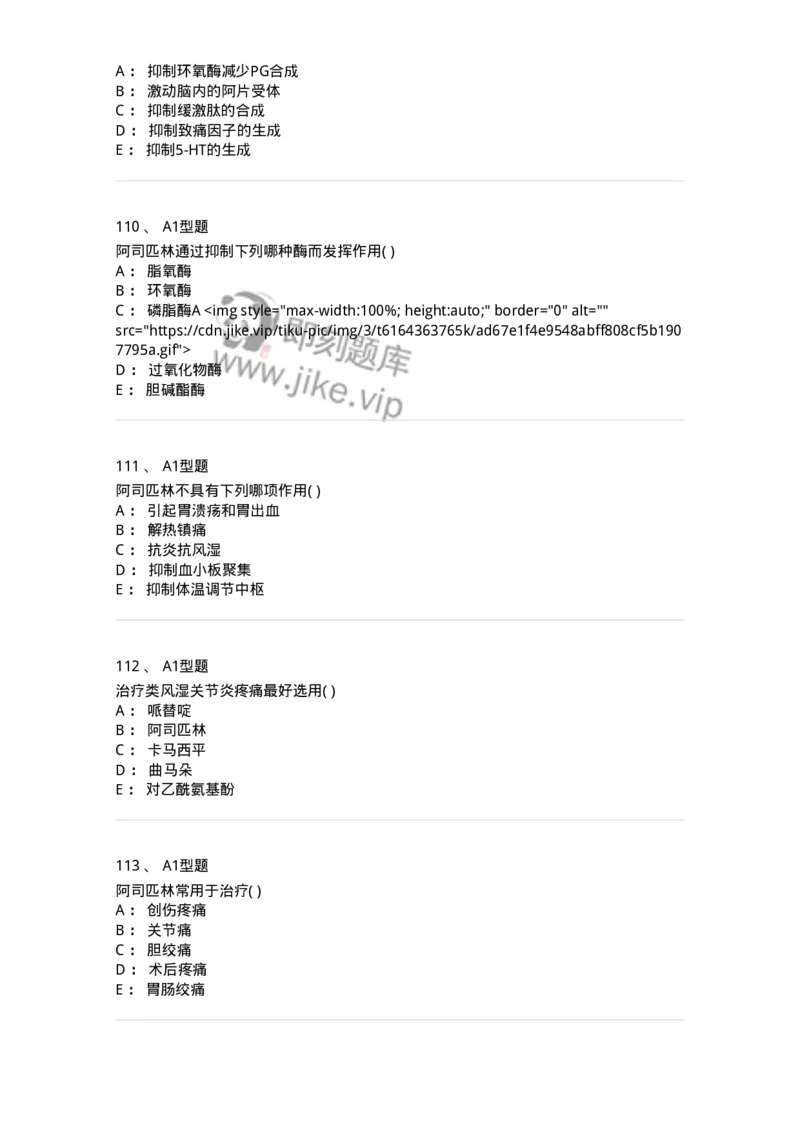 807011-精神与中枢神经系统疾病用药-174535_军队文职(1)_01.军队文职真题-专业课_（全）版本一（历年真题+章节练习+模拟题）_药学(军队文职)_历年真题_纯题目