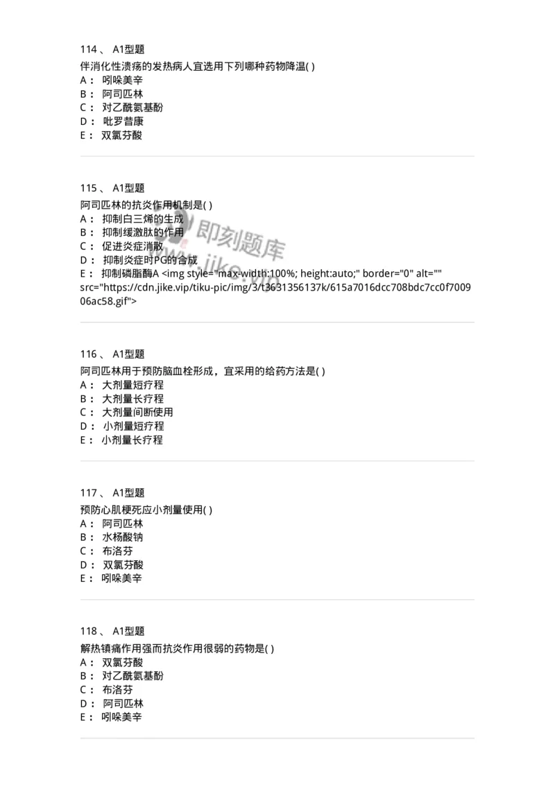 807011-精神与中枢神经系统疾病用药-174535_军队文职(1)_01.军队文职真题-专业课_（全）版本一（历年真题+章节练习+模拟题）_药学(军队文职)_历年真题_纯题目