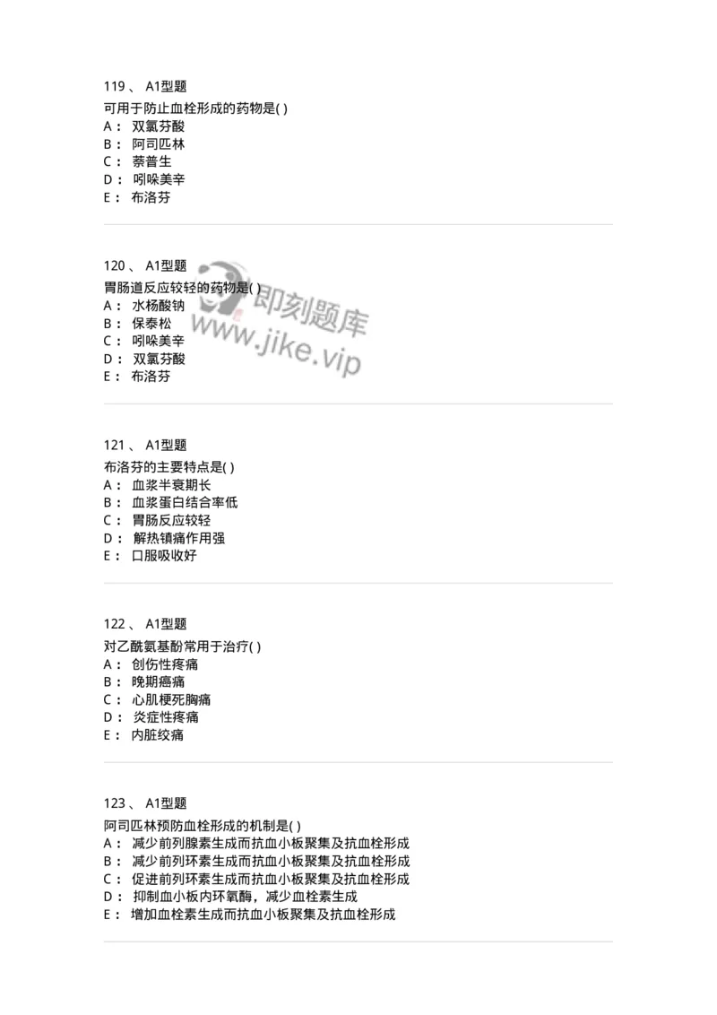 807011-精神与中枢神经系统疾病用药-174535_军队文职(1)_01.军队文职真题-专业课_（全）版本一（历年真题+章节练习+模拟题）_药学(军队文职)_历年真题_纯题目
