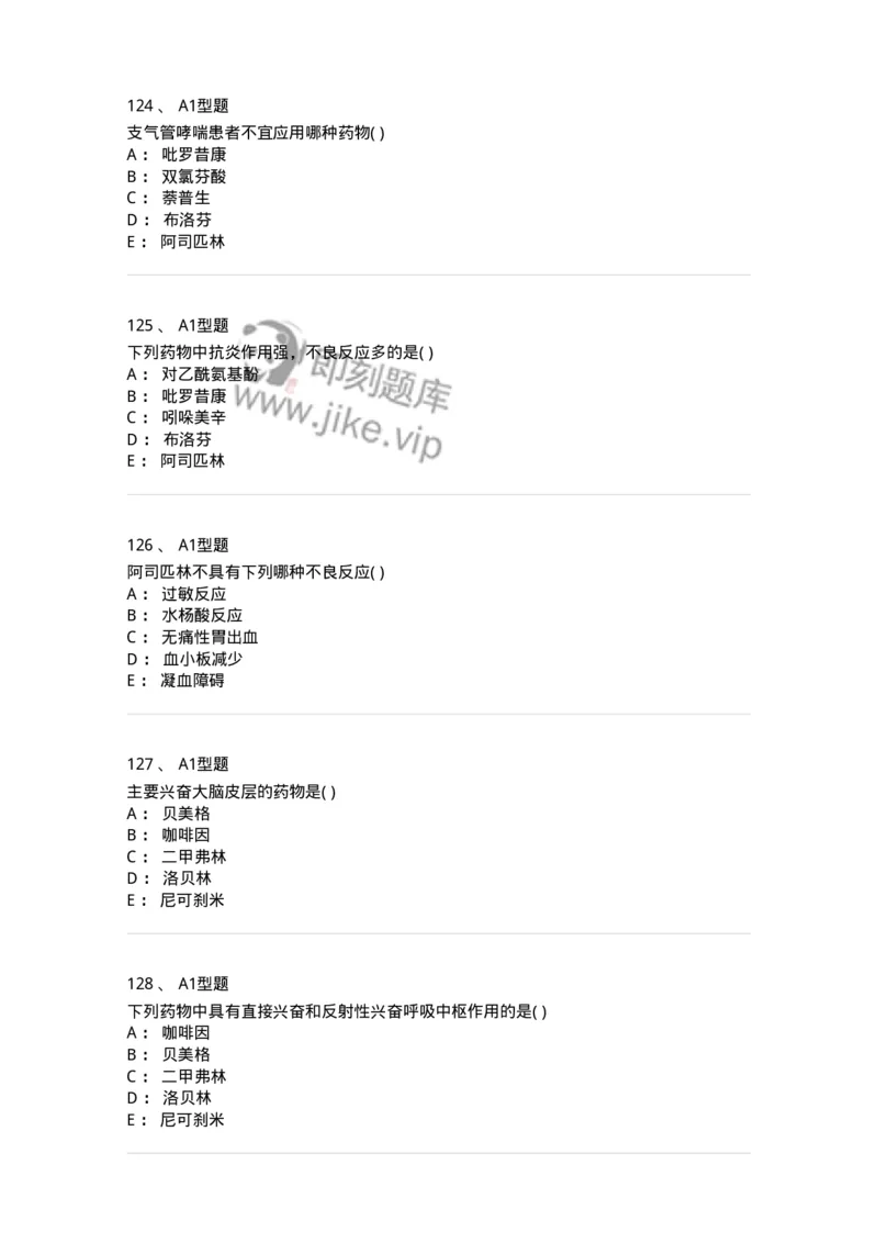 807011-精神与中枢神经系统疾病用药-174535_军队文职(1)_01.军队文职真题-专业课_（全）版本一（历年真题+章节练习+模拟题）_药学(军队文职)_历年真题_纯题目