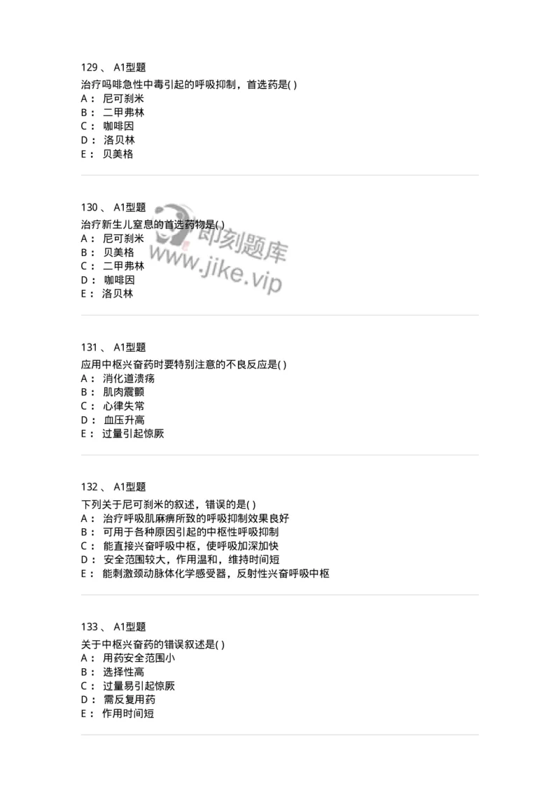 807011-精神与中枢神经系统疾病用药-174535_军队文职(1)_01.军队文职真题-专业课_（全）版本一（历年真题+章节练习+模拟题）_药学(军队文职)_历年真题_纯题目