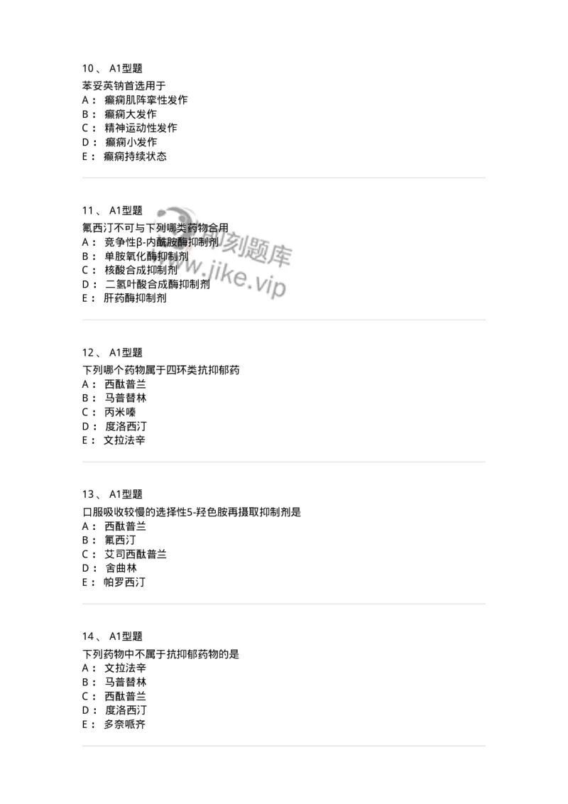 807011-精神与中枢神经系统疾病用药-174535_军队文职(1)_01.军队文职真题-专业课_（全）版本一（历年真题+章节练习+模拟题）_药学(军队文职)_历年真题_纯题目