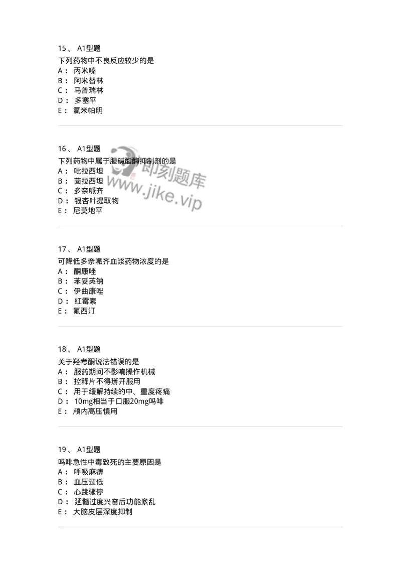 807011-精神与中枢神经系统疾病用药-174535_军队文职(1)_01.军队文职真题-专业课_（全）版本一（历年真题+章节练习+模拟题）_药学(军队文职)_历年真题_纯题目