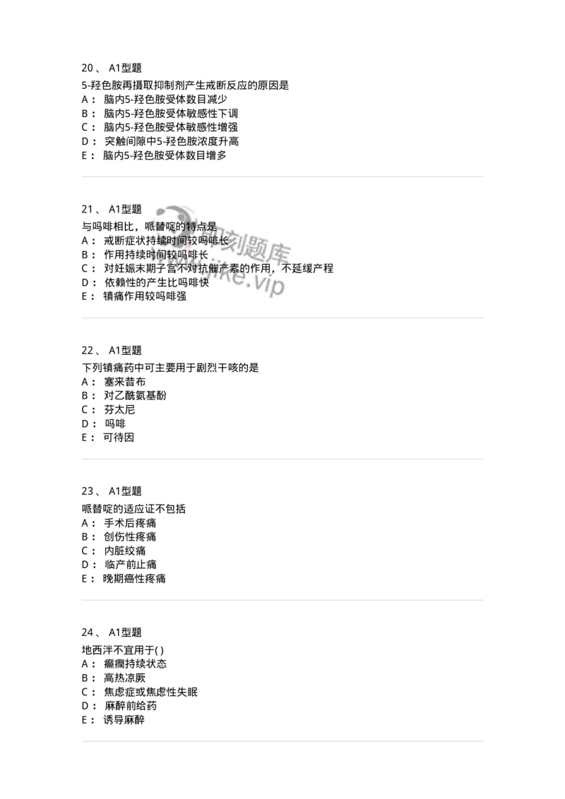 807011-精神与中枢神经系统疾病用药-174535_军队文职(1)_01.军队文职真题-专业课_（全）版本一（历年真题+章节练习+模拟题）_药学(军队文职)_历年真题_纯题目