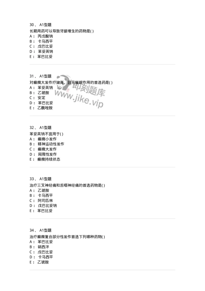 807011-精神与中枢神经系统疾病用药-174535_军队文职(1)_01.军队文职真题-专业课_（全）版本一（历年真题+章节练习+模拟题）_药学(军队文职)_历年真题_纯题目