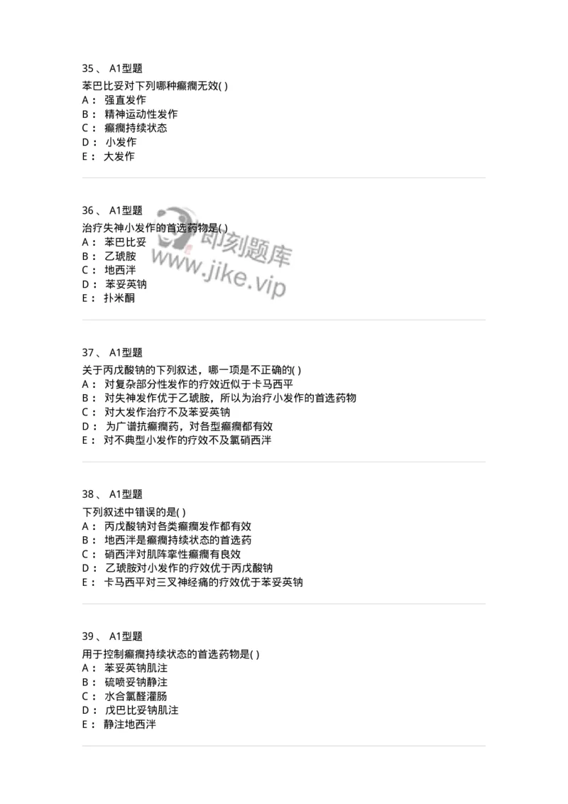 807011-精神与中枢神经系统疾病用药-174535_军队文职(1)_01.军队文职真题-专业课_（全）版本一（历年真题+章节练习+模拟题）_药学(军队文职)_历年真题_纯题目